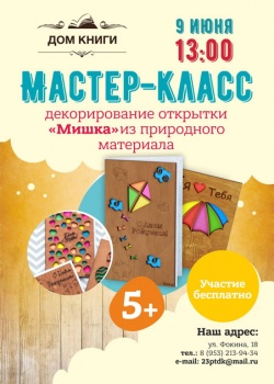 Мастер-класс Декорирование открытки «Мишка» из природного материала Мастер-класс Декорирование открытки «Мишка» из природного материала