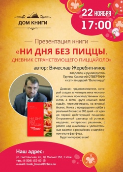 Ни дня без пиццы Ни дня без пиццы