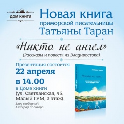 Презентация новой книги Татьяны Таран Презентация новой книги Татьяны Таран