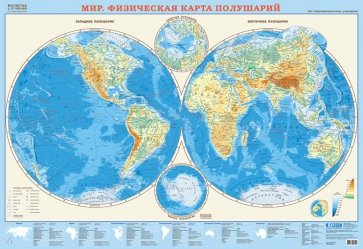Карта настенная в тубусе (НГ) Мир Физическая карта полушарий М1:37 млн 101х69см ламинир. ГЕОДОМ 