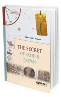 The secret of father Brown Тайна отца Брауна Честертон