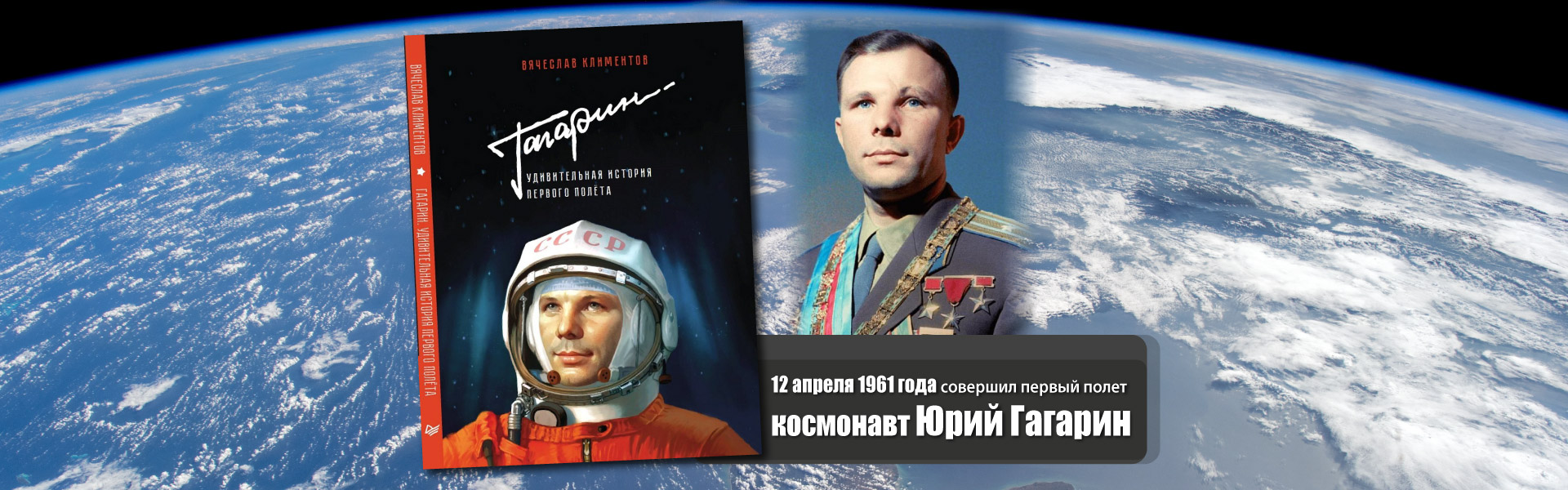День Космонавтики