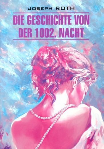Сказка 1002-й ночи немецкий яз Klassische literatur Рот