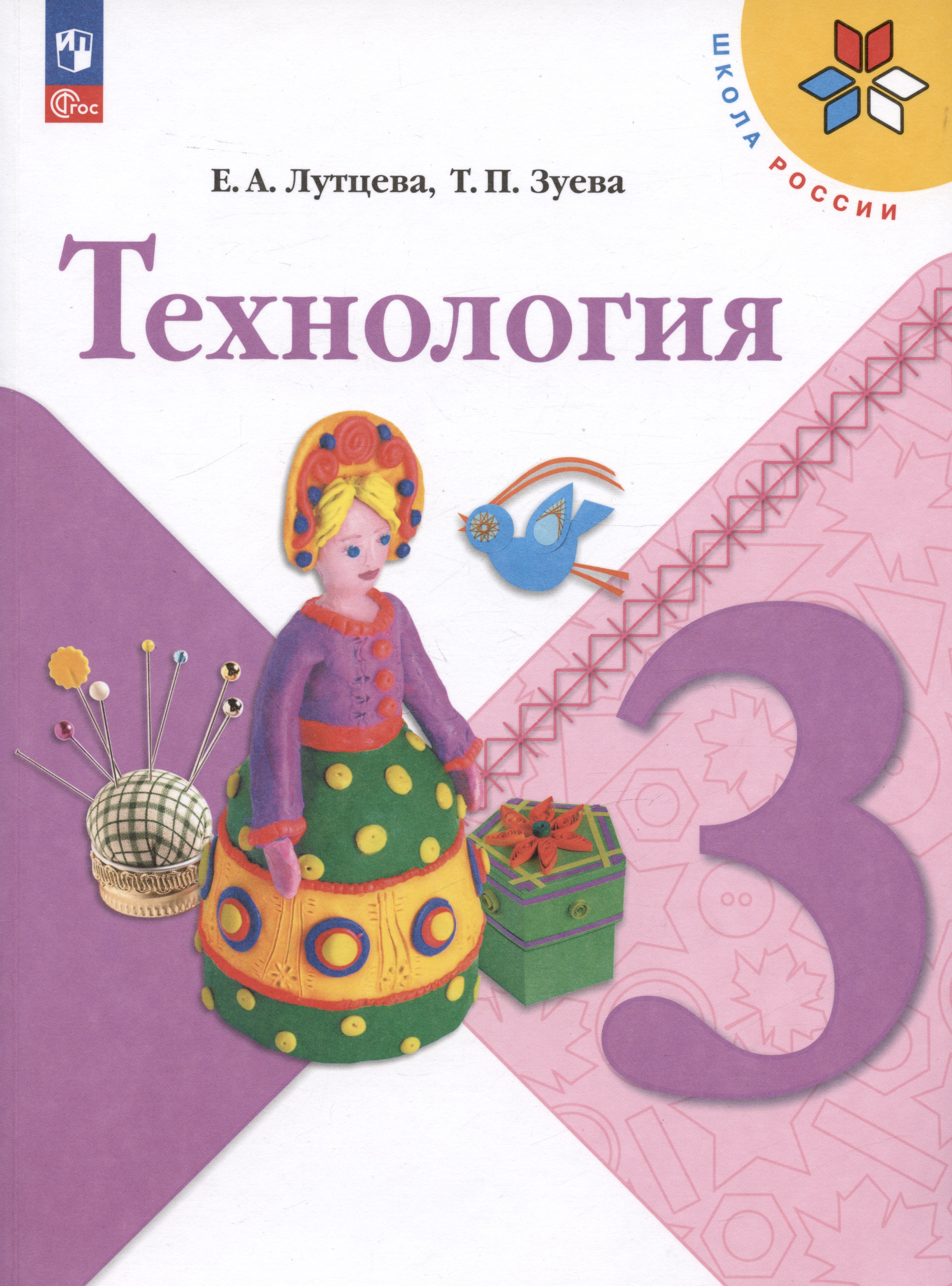 Учебные Пособия 3 Класс Купить