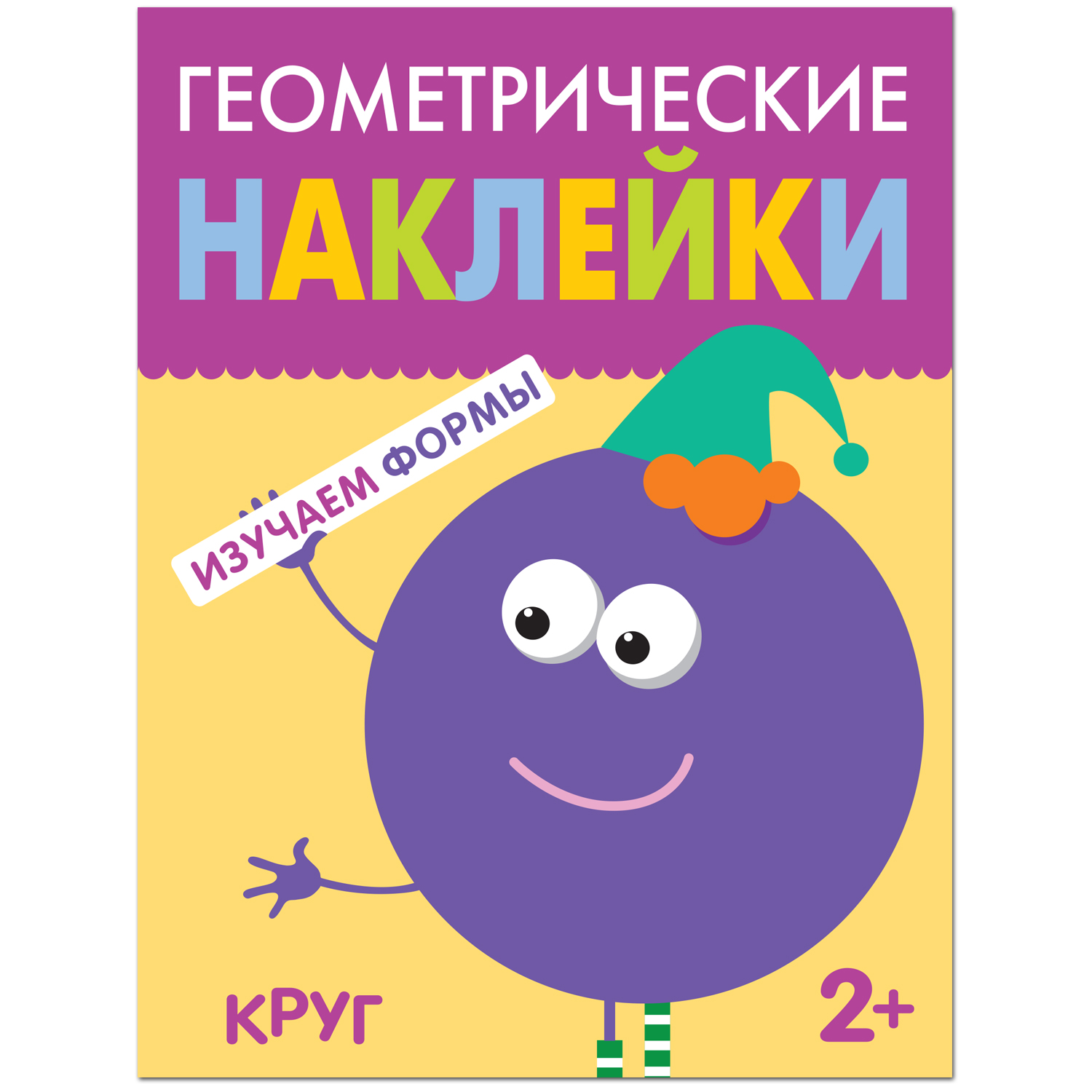 Геометрические наклейки Круг | Приморский Торговый Дом Книги