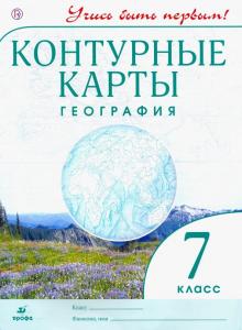 Контурные Карты 7 Класс Фото