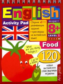 Умный блокнот English  Еда (Food) Уровень 1 