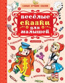 Веселые сказки для малышей Самые лучшие сказки Чуковский
