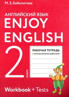 Английский Язык 2 Кл Рабочая Тетрадь Enjoy English Биболетова.