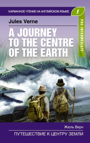 Путешествие к центру Земли Pre-Intermediate Карманное чтение на английском языке Верн