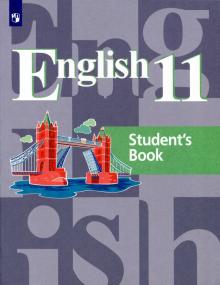 Английский Язык 11 Кл Учебное Пособие Кузовлев 2020г | Приморский.