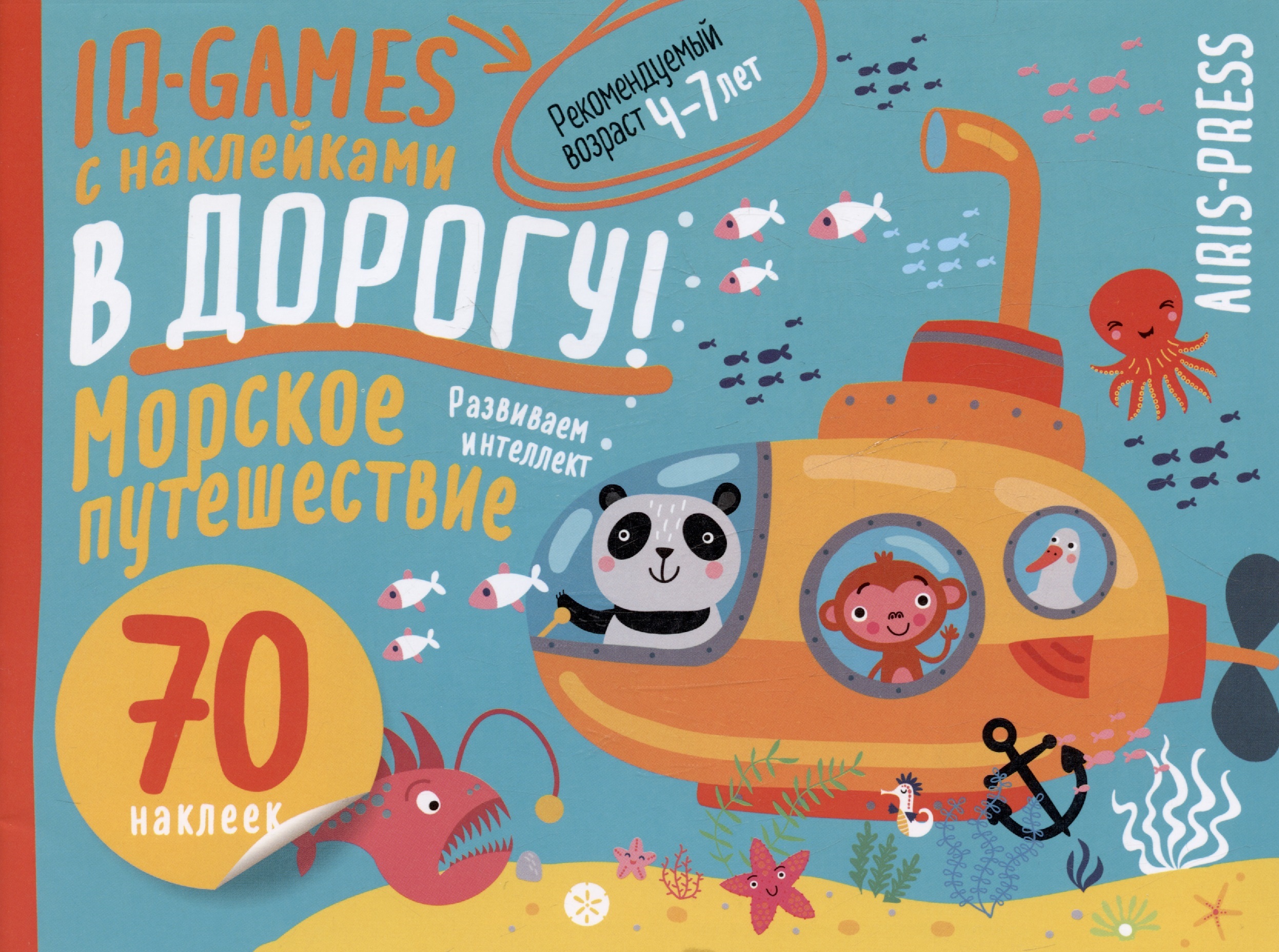 IQ игры с наклейками Морское путешествие 4-7 лет