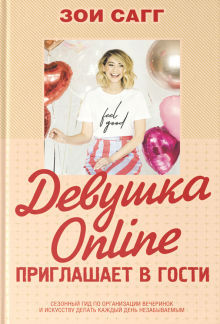 Девушка Online приглашает в гости Блогерша Сагг