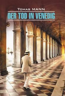 Смерть в Венеции Книга для чтения на английском языке Манн