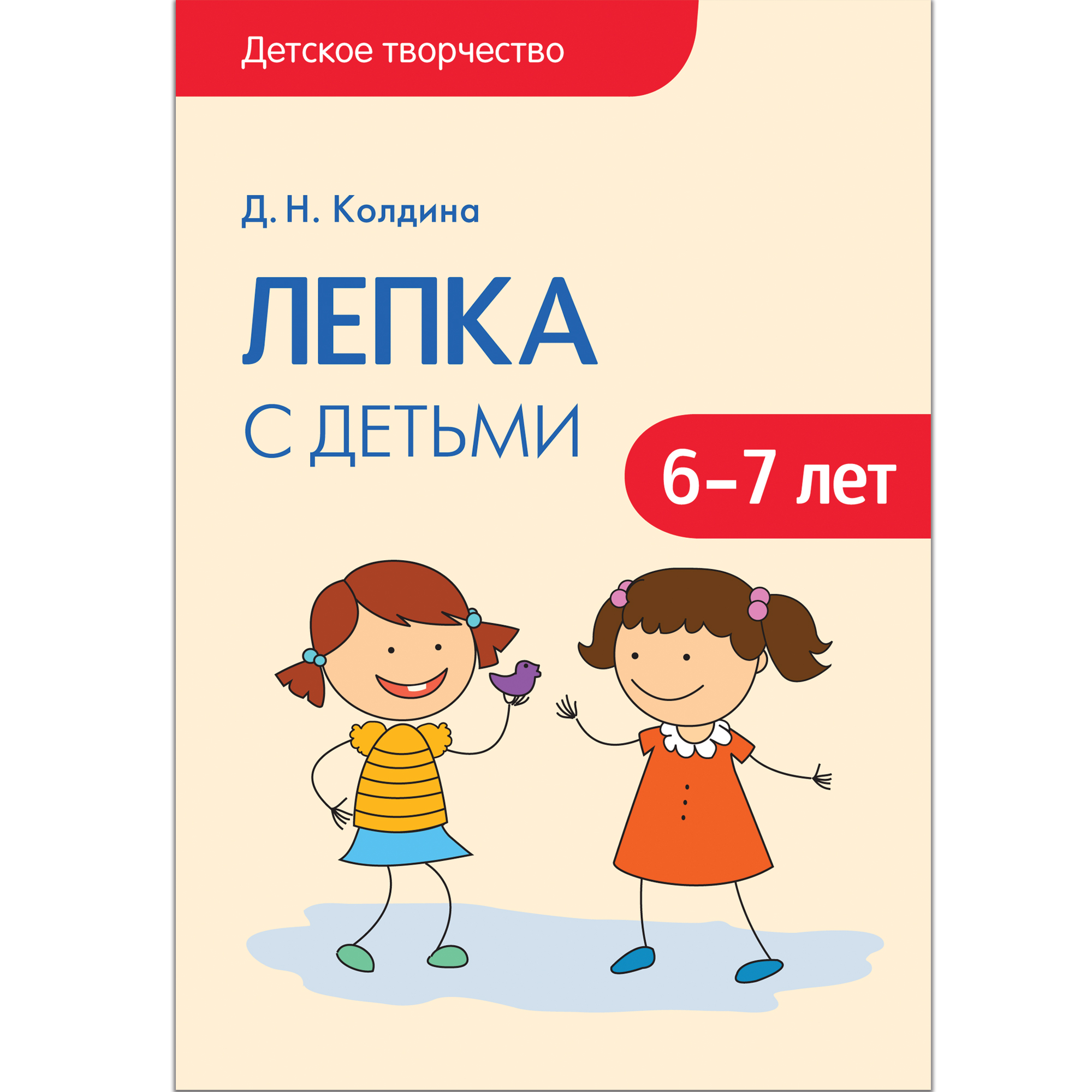 Книга детское творчество. Колдина д. н. 