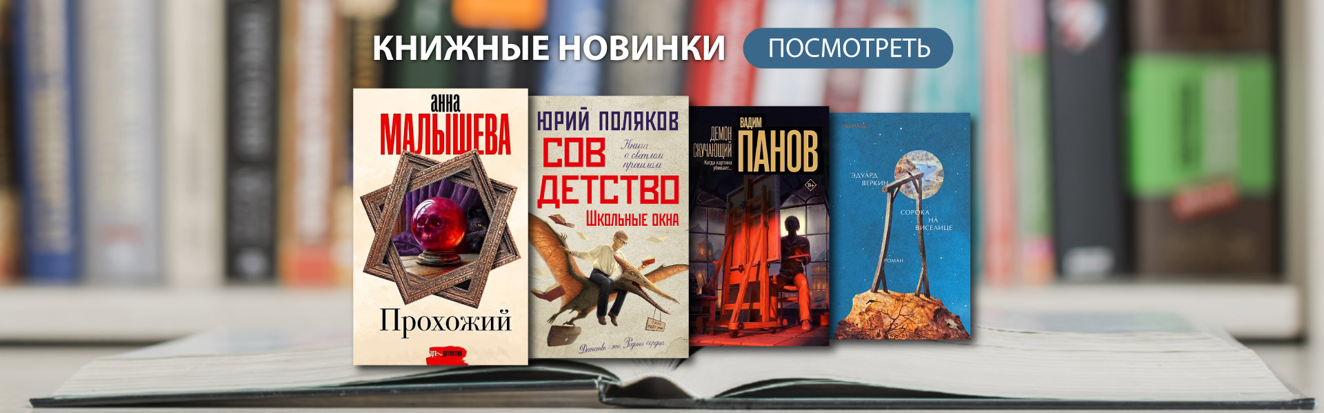  Новинки