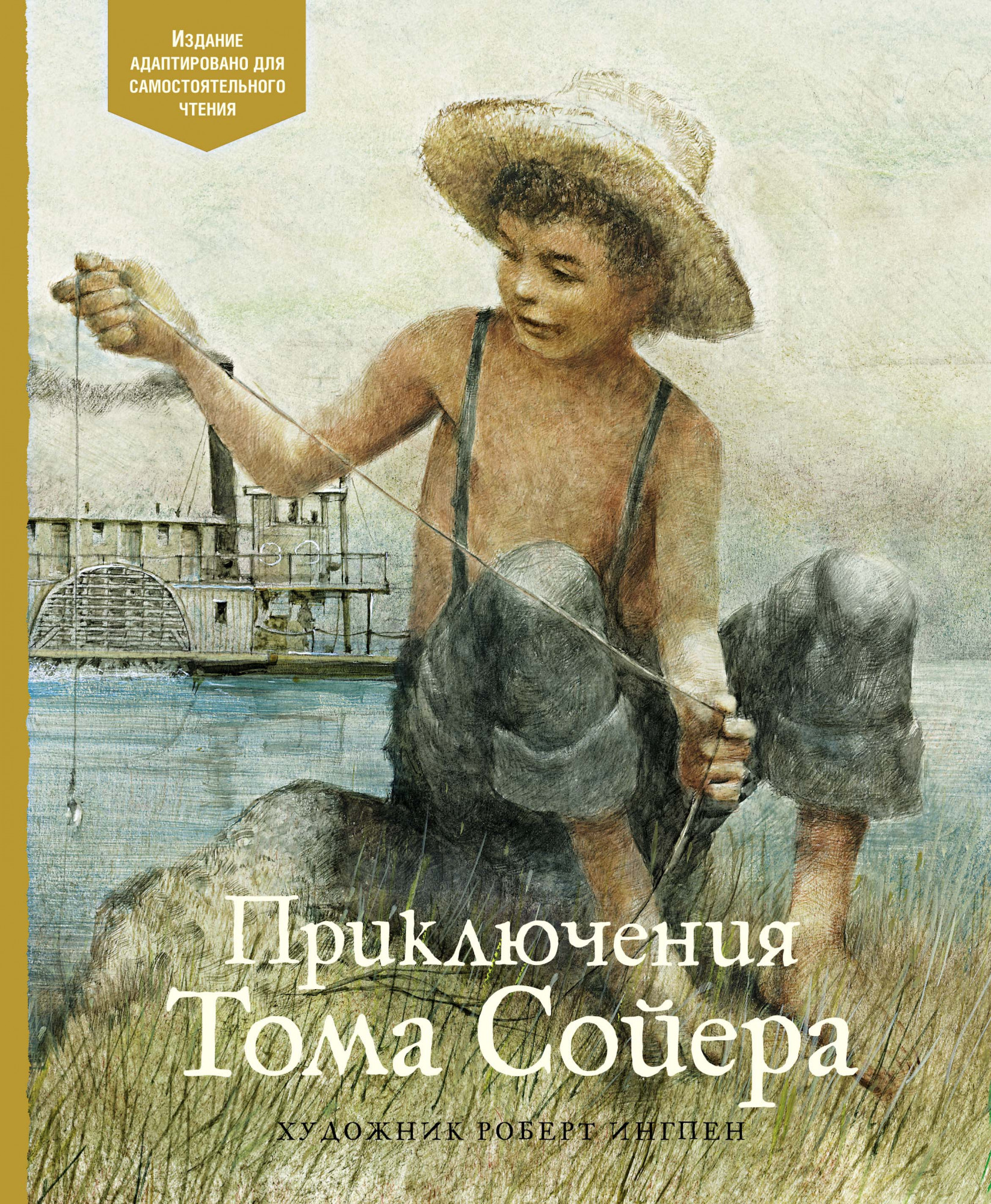 Марка твена приключения тома. Приключения Тома Сойера 1876.