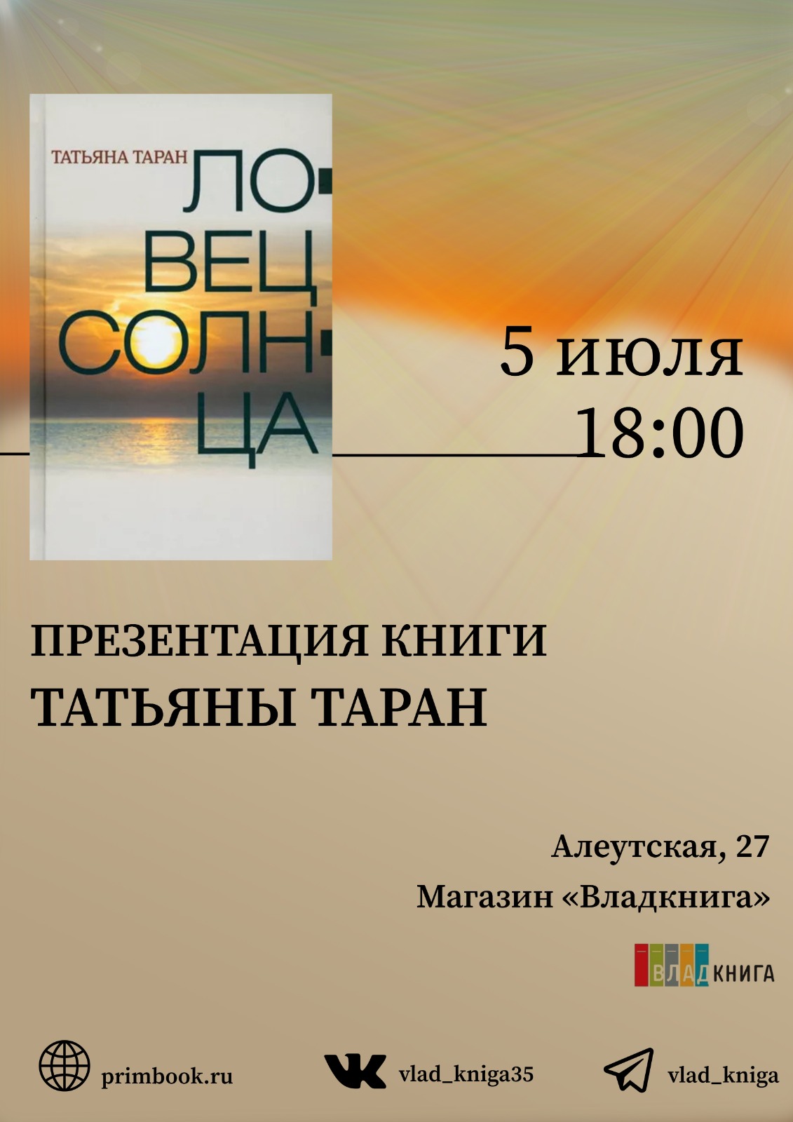 Презентация книги Татьяны Таран