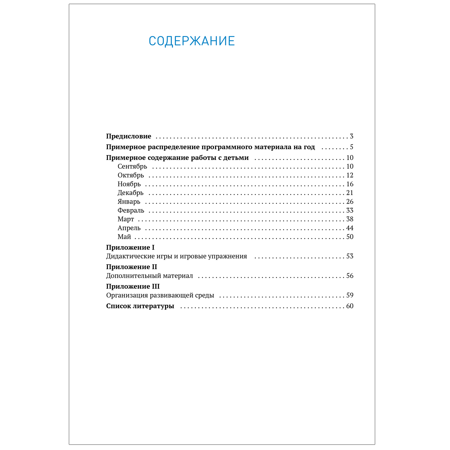 Формирование элементарных математических представлений 3-4 года Конспекты  занятий ФГОС Пономарева | Приморский Торговый Дом Книги