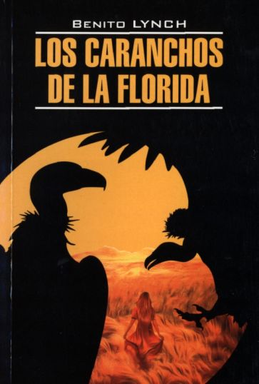 Стервятники Флориды испанский язык Literatura clasica Линч