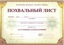 КЖ-703 Похвальный лист с пометкой Министерство просвещения Российской Федерации (горизонтальный)