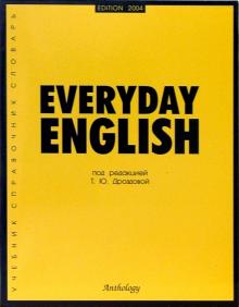 Everyday Еnglish (Повседневный английский) Дроздова