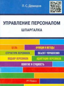 Шпаргалка: Шпаргалка по Управлению