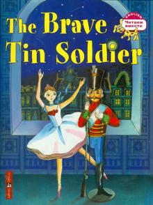 Стойкий оловянный солдатик The Brave Tin Soldier Книга на английском языке 3 уровень Наумова