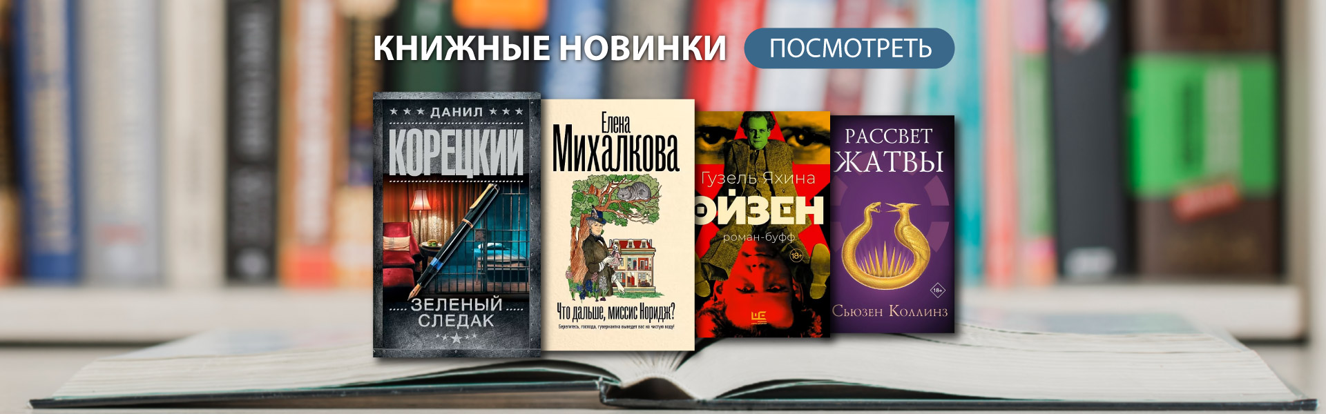  Новинки