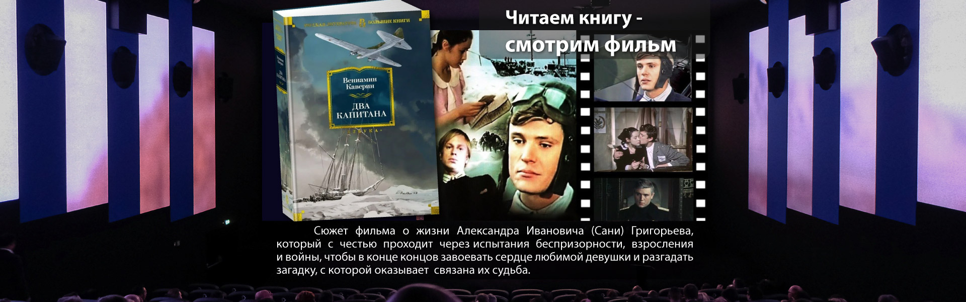 Читаем книгу – смотрим фильм 