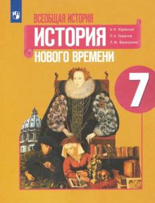 Всеобщая История 7 Кл Учебник История Нового Времени Юдовская ФГОС.