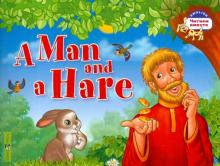 Мужик и заяц A Man and a Hare Книга на английском языке 2 уровень Владимирова