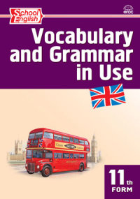 Английский язык 11 кл Сборник лексико- грамматических упражнений 2015г 