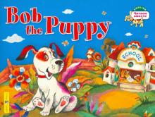 Щенок Боб Bob the Puppy Книга на английском языке 1 уровень Владимирова