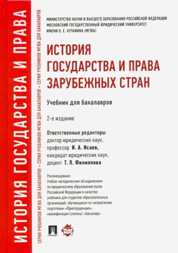 Исторический словарь 2-е изд. Орлов 2023г