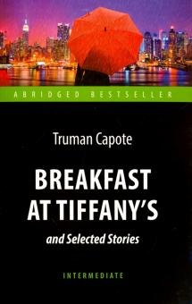 Завтрак у Тиффани (Breakfast at Tiffany's and Selected Stories) Капоте