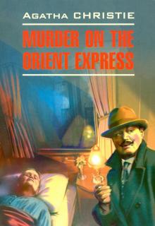 Убийство в восточном экспрессе Murder on the Orient Express Книга на анг яз неадаптир Кристи