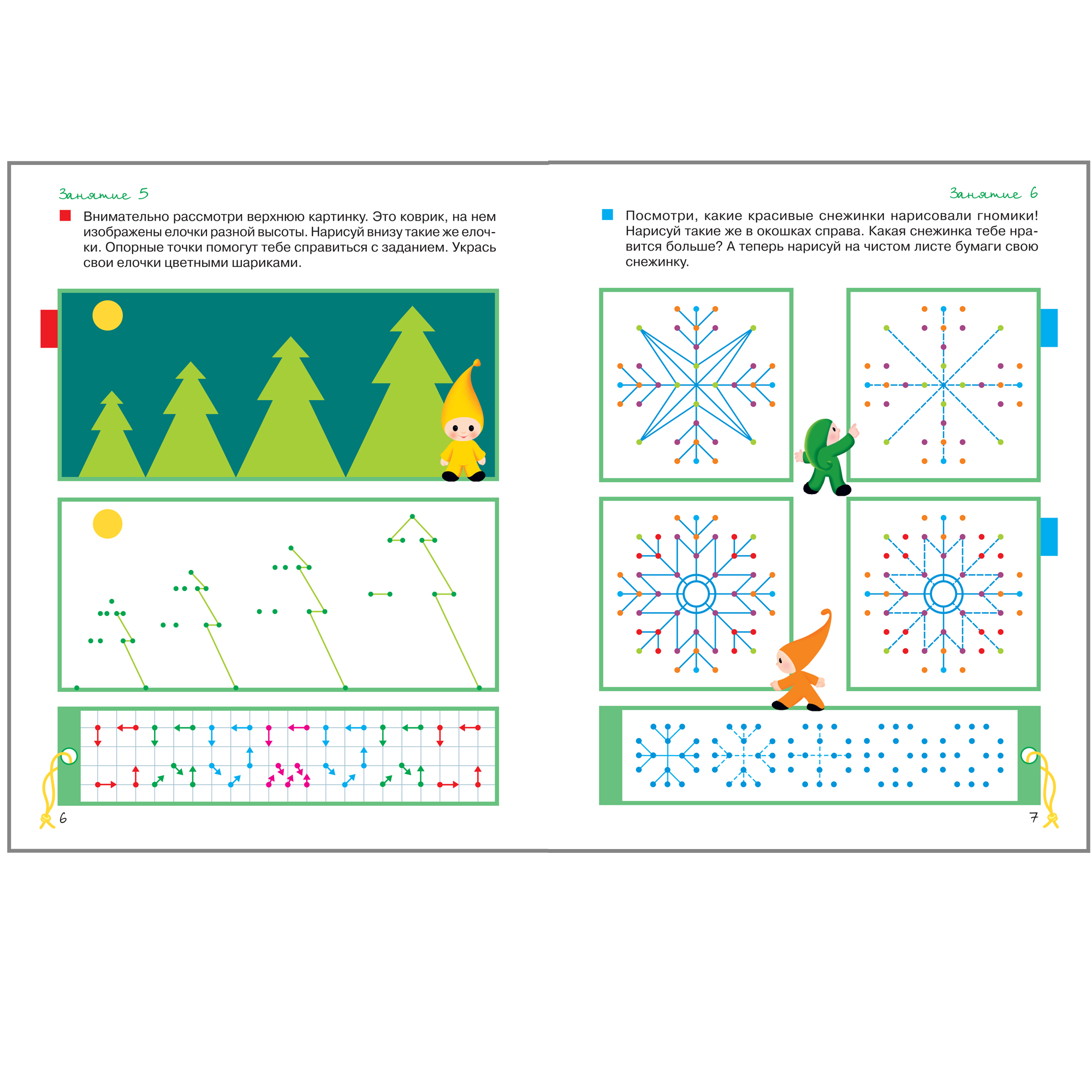 Переменка в школе семи гномов Рисуем по точкам | Приморский Торговый Дом  Книги