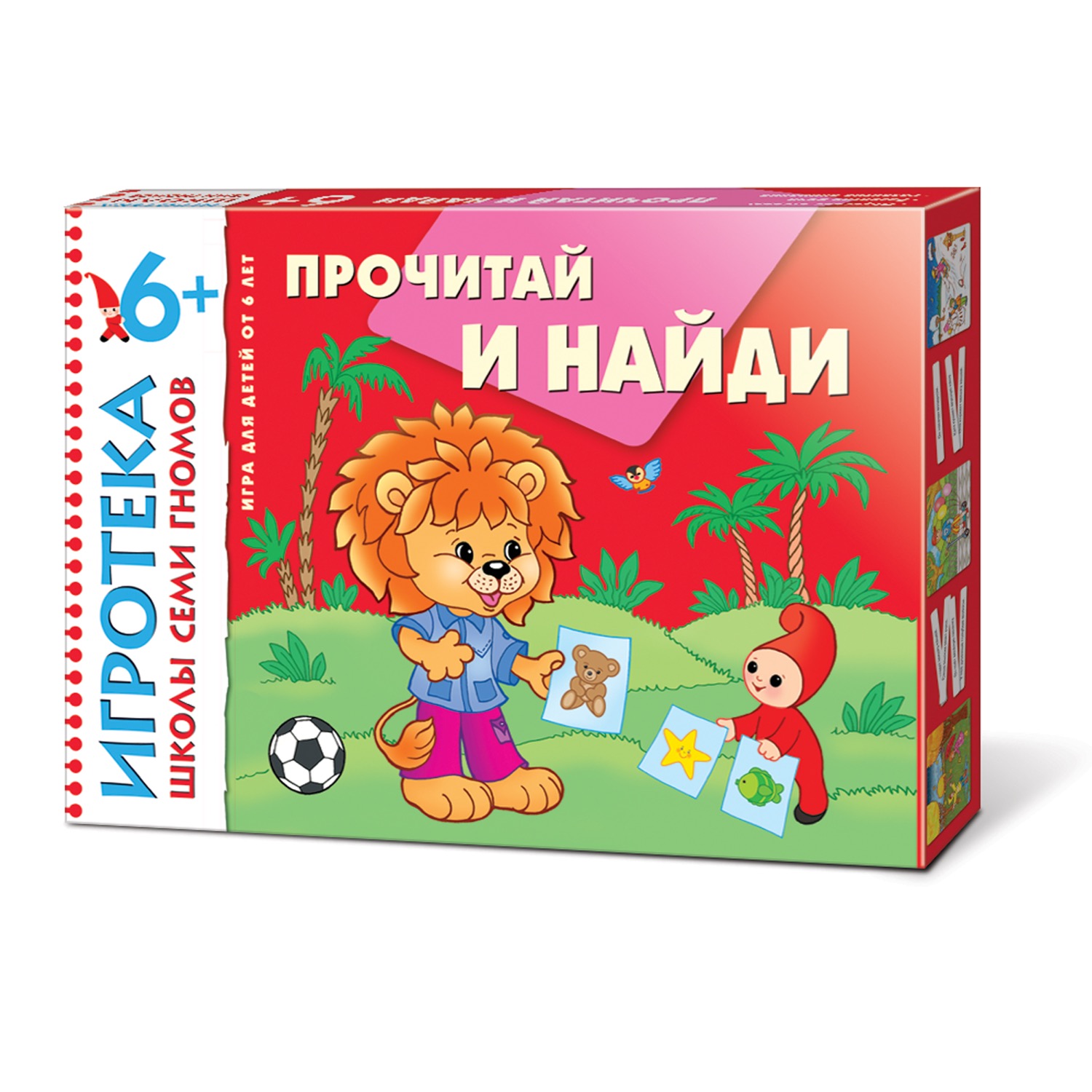 Игротека школы семи гномов Прочитай и найди 6+