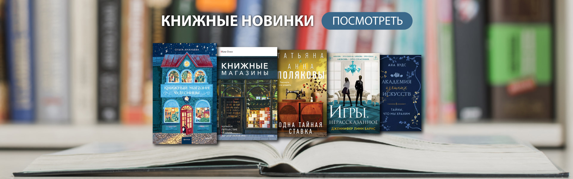  Новинки