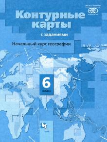 Контурные Карты 6 Кл Начальный Курс Географии (Вентана-Граф.