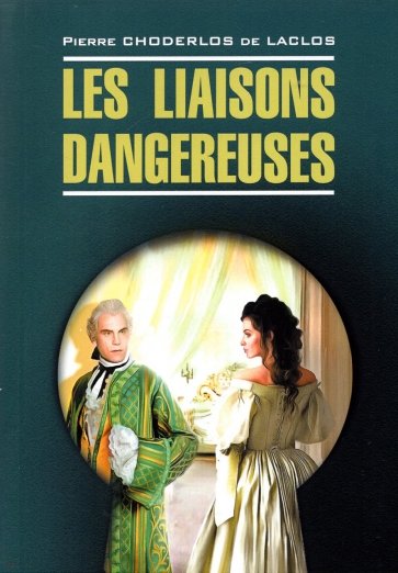 Опасные связи Книга для чтения на французском языке Шодерло