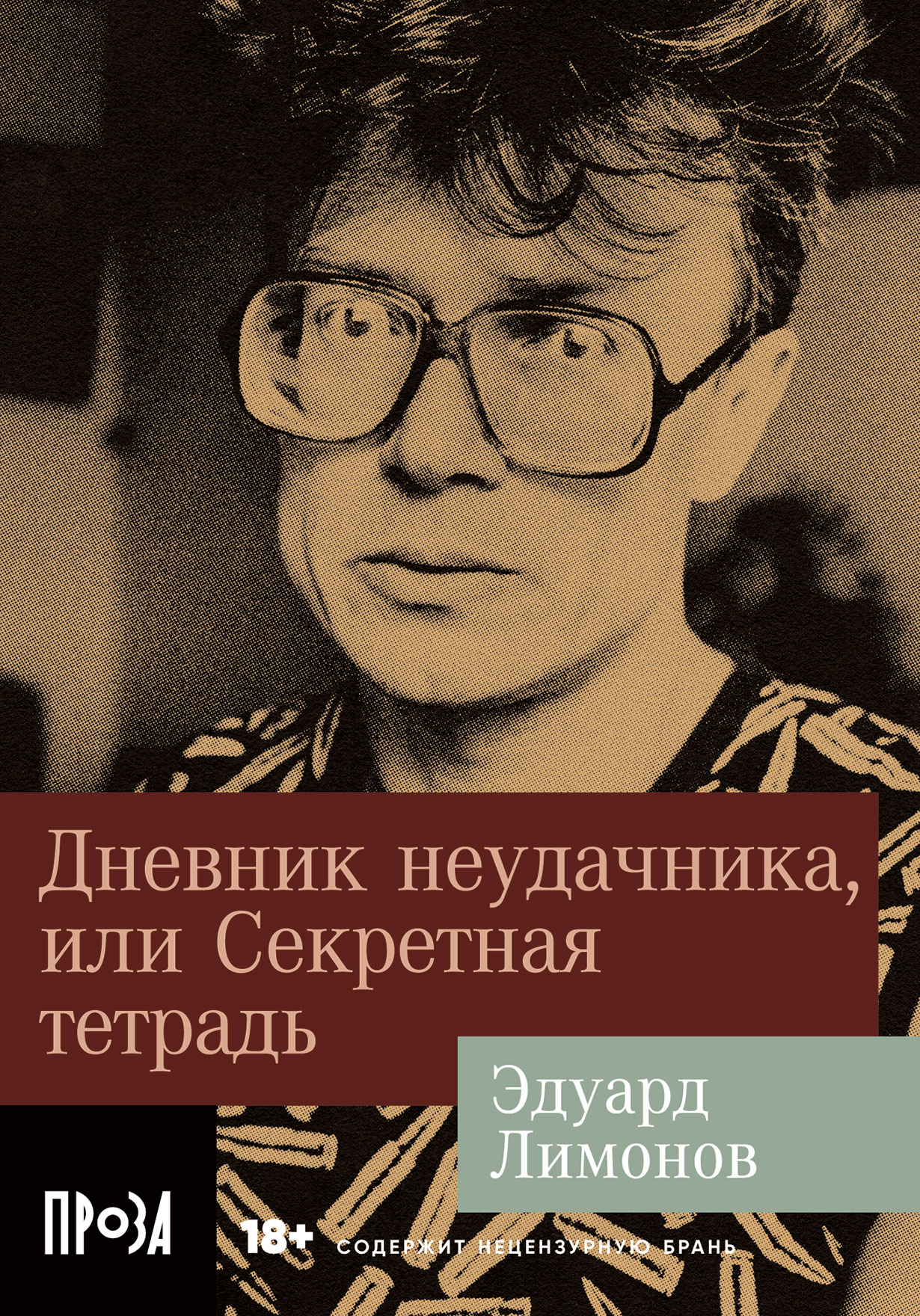 Книги лимонова