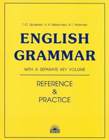 Еnglish Grammar Reference & Practice Грамматика английского языка Уч пособие 11-е изд Дроздова
