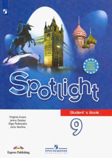 Английский язык 9 кл Учебник Spotlight Ваулина Просвещение ФГОС 2022