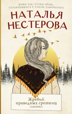 Жребий Праведных Грешниц Купить 4 Книги