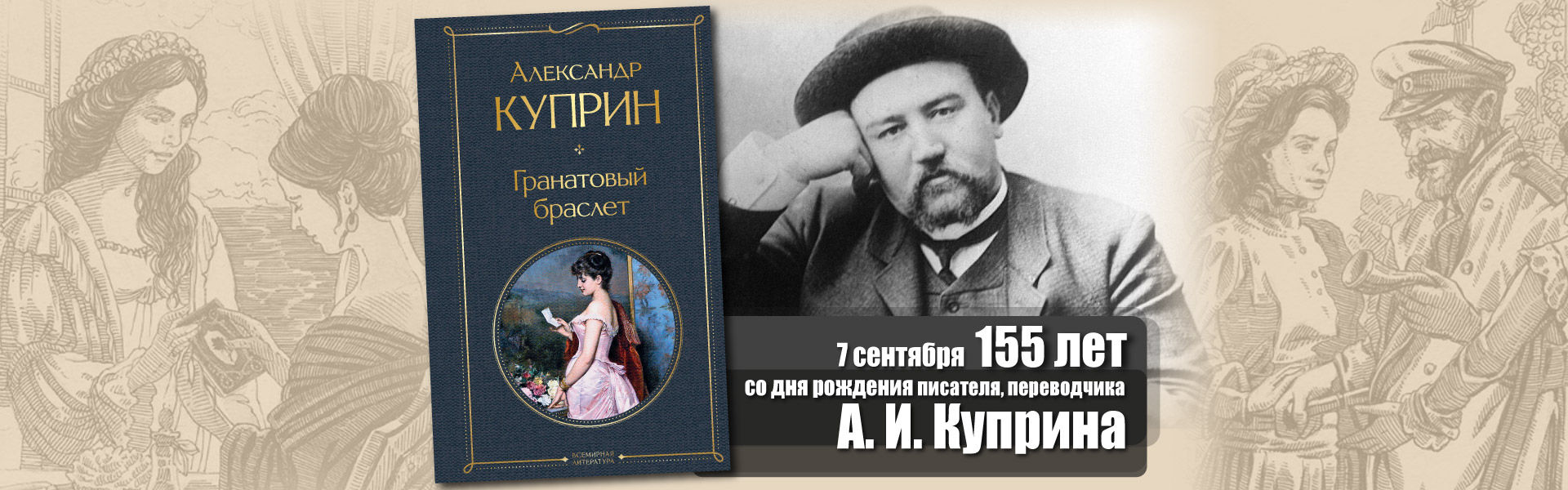 Писатель юбиляр