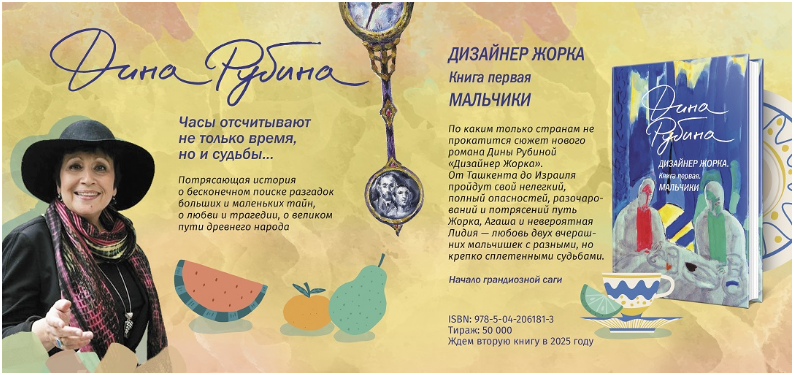 Дизайнер Жорка Книга первая Мальчики Рубина