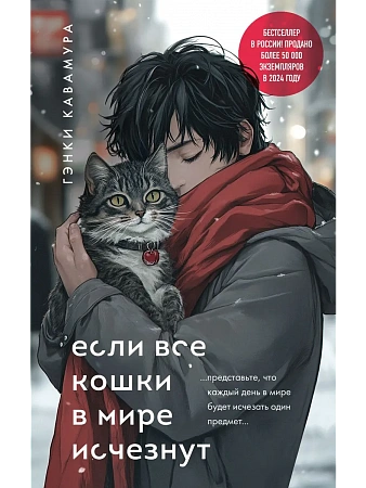 Если все кошки в мире исчезнут (подарочное издание) Испытание судьбой Кавамура Гэнки м/п